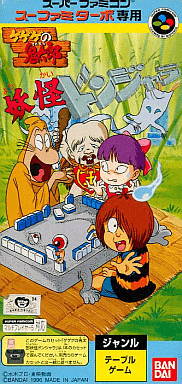 Gegege no Kitarou: Youkai Donjaara box art for Super Famicom